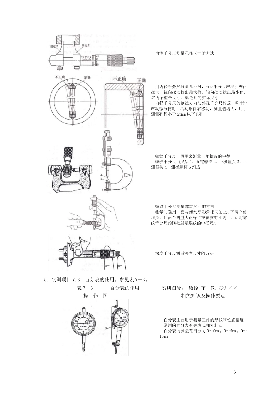 实训项目7测量_游标卡尺、千分尺、百分表、万能角度尺__第3页