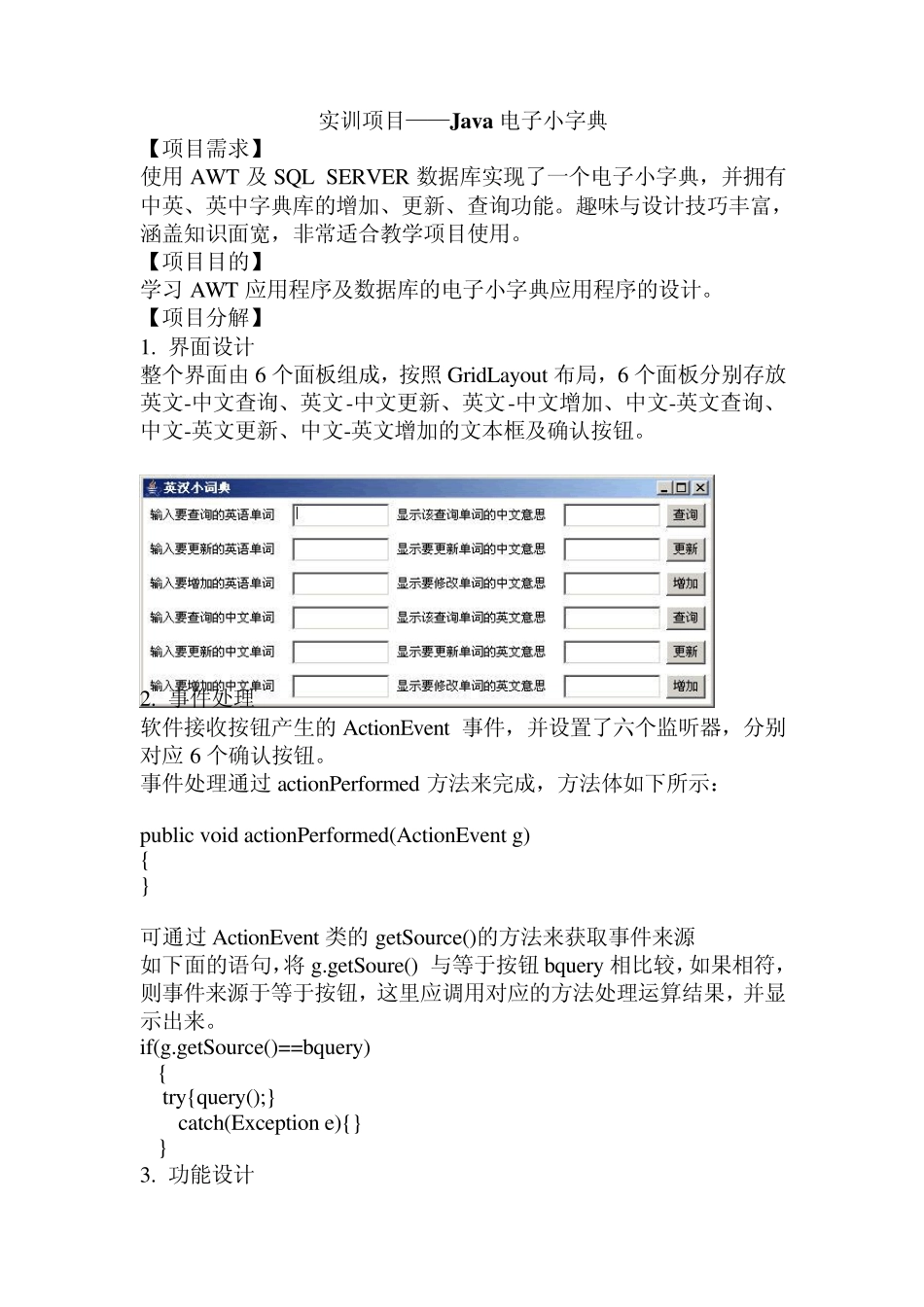 实训项目——Java电子小字典_第1页