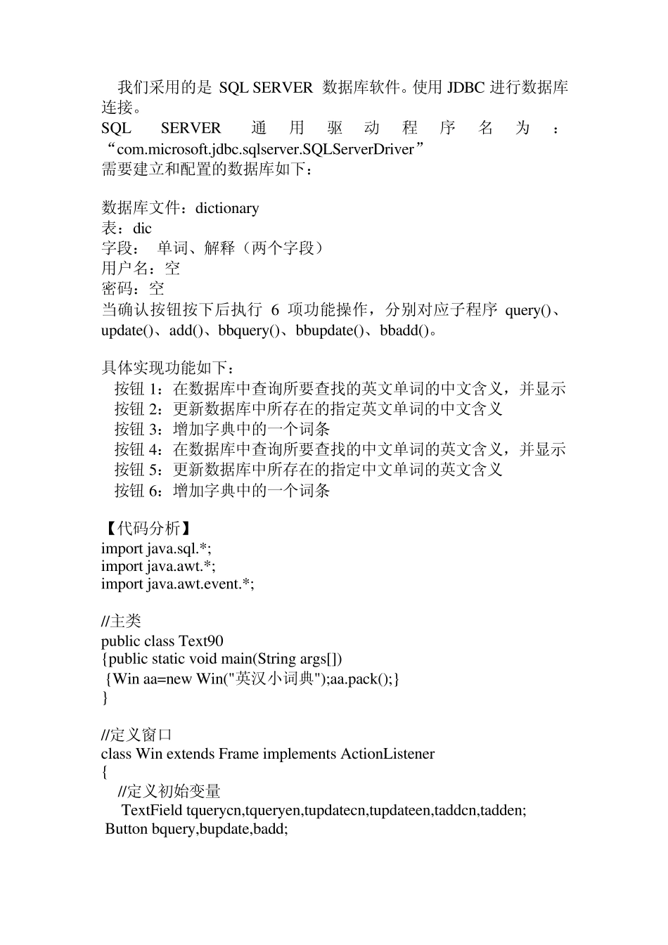 实训项目——Java电子小字典_第2页