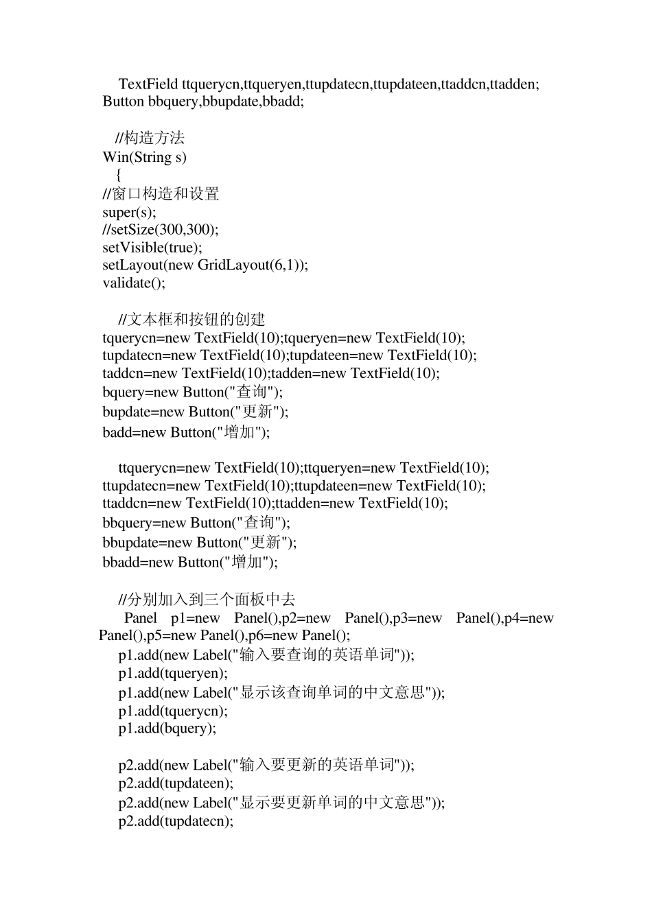 实训项目——Java电子小字典_第3页