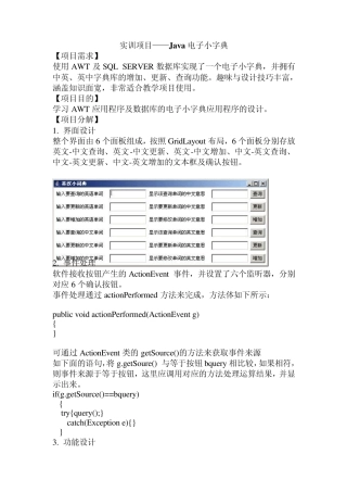 实训项目——Java电子小字典