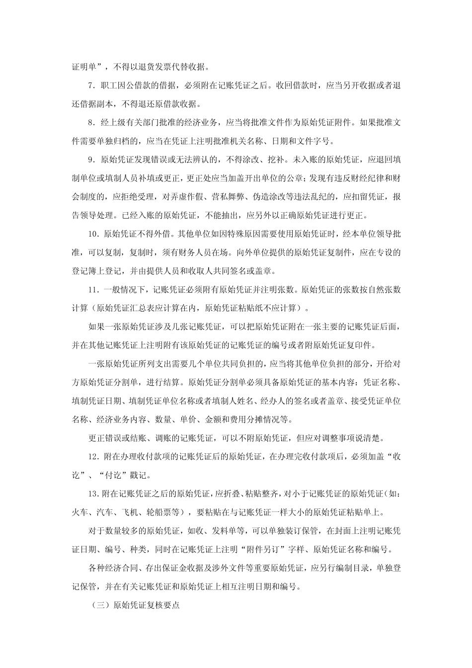 实训项目一、原始凭证的填制与审核_第2页