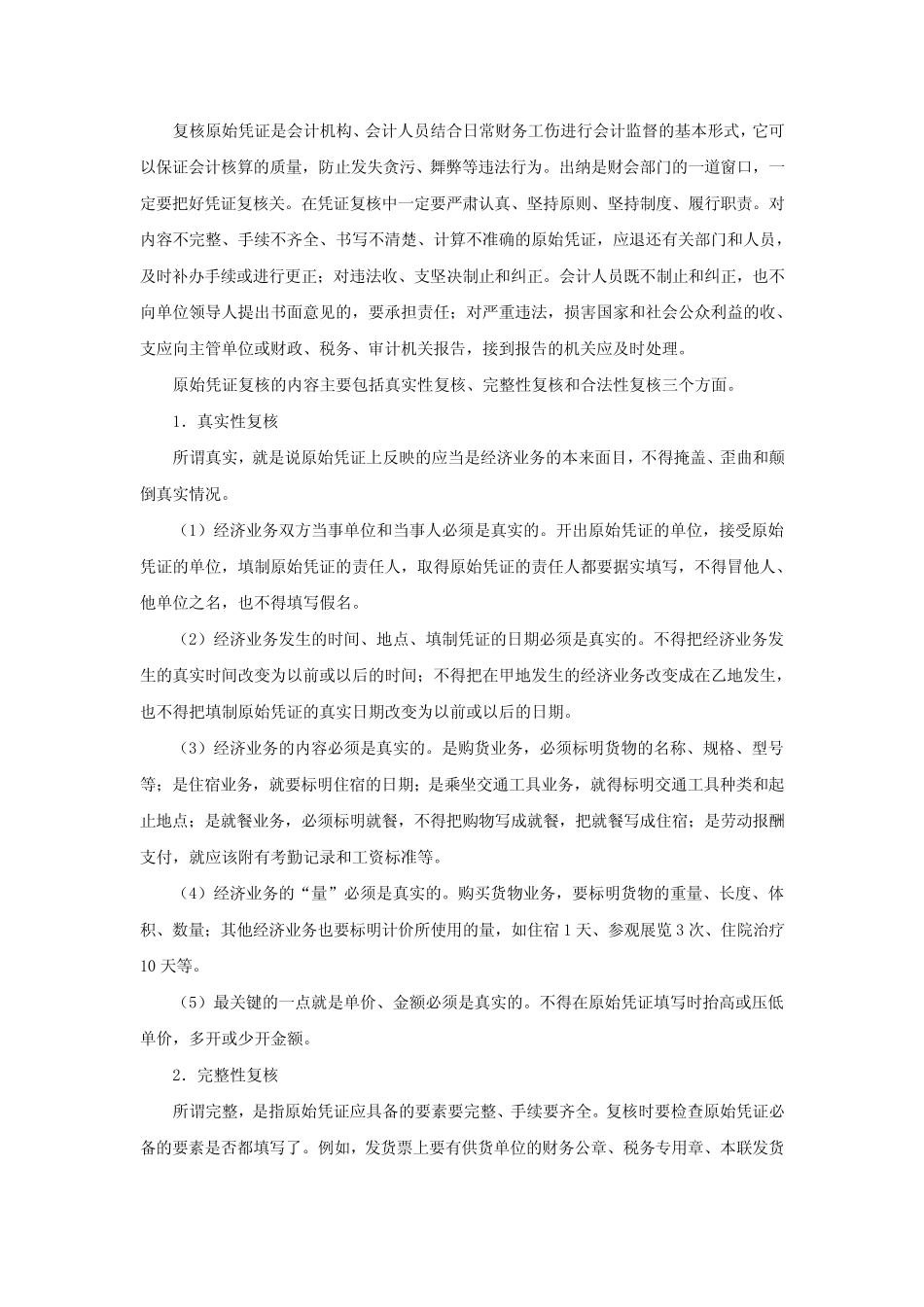 实训项目一、原始凭证的填制与审核_第3页