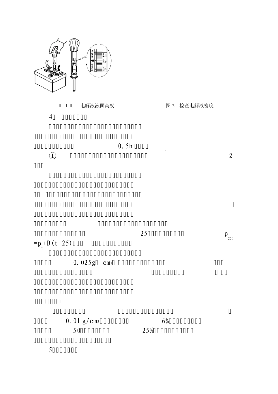 实训项目一铅蓄电池技术状况的检测_第2页