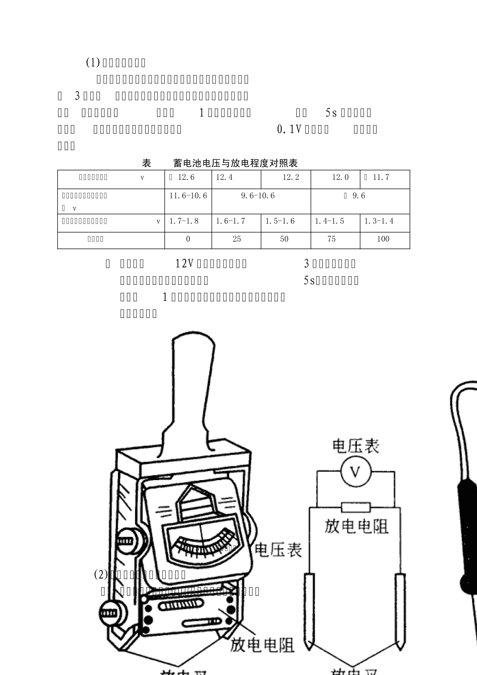 实训项目一铅蓄电池技术状况的检测_第3页