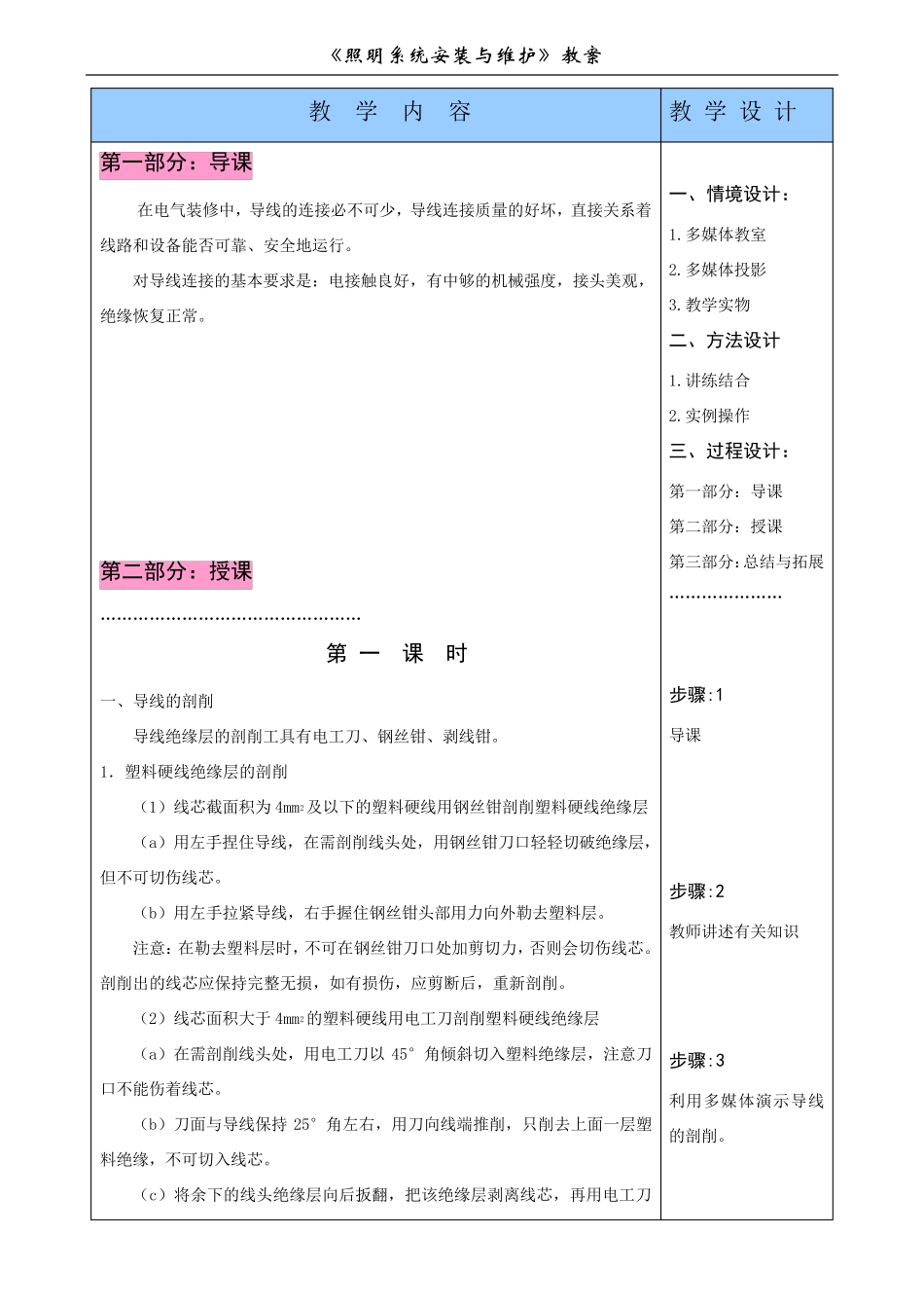实训项目三导线连接与绝缘恢复教案_第2页