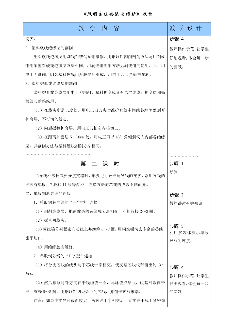 实训项目三导线连接与绝缘恢复教案_第3页
