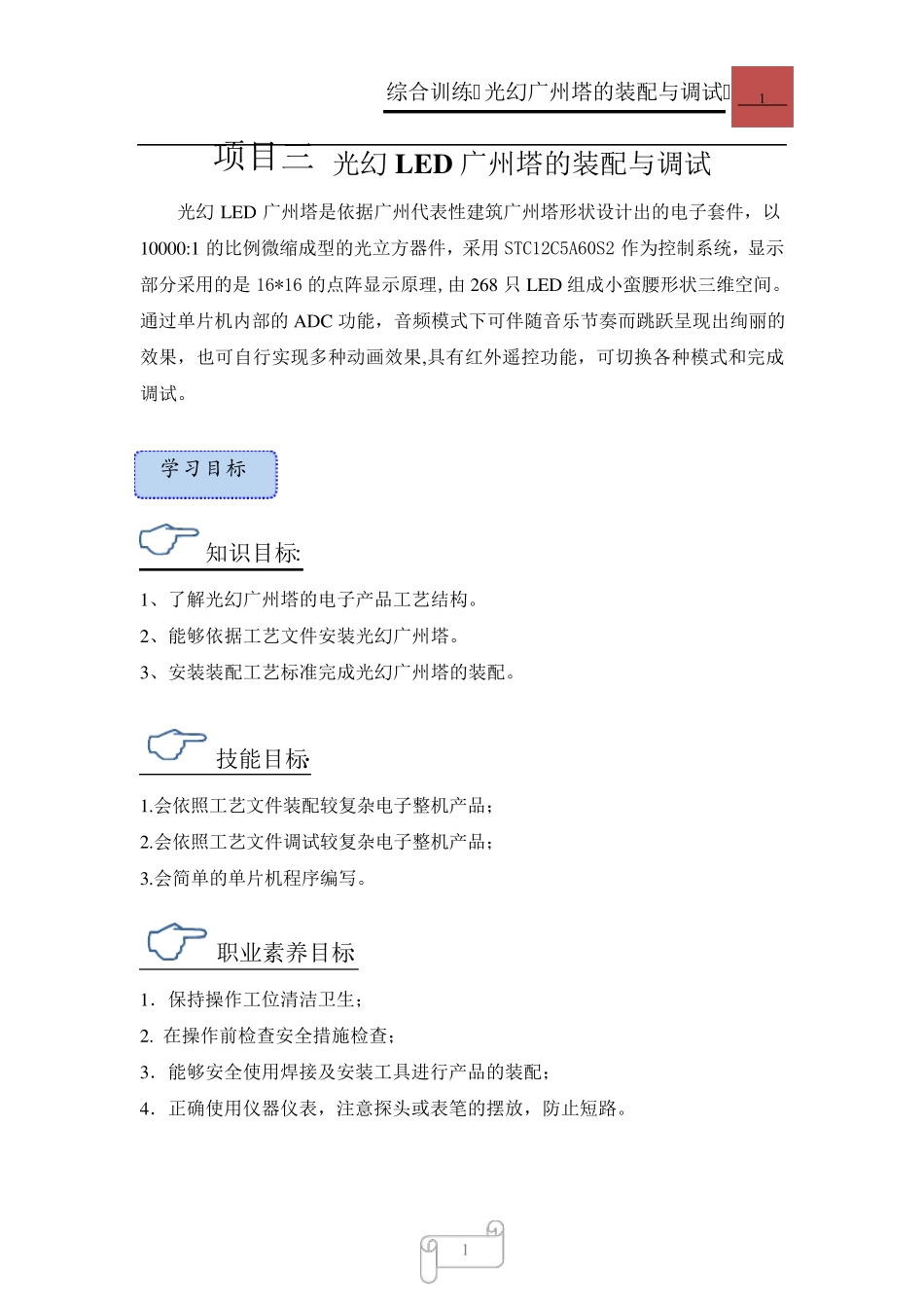 实训项目三光幻广州塔电路_第1页