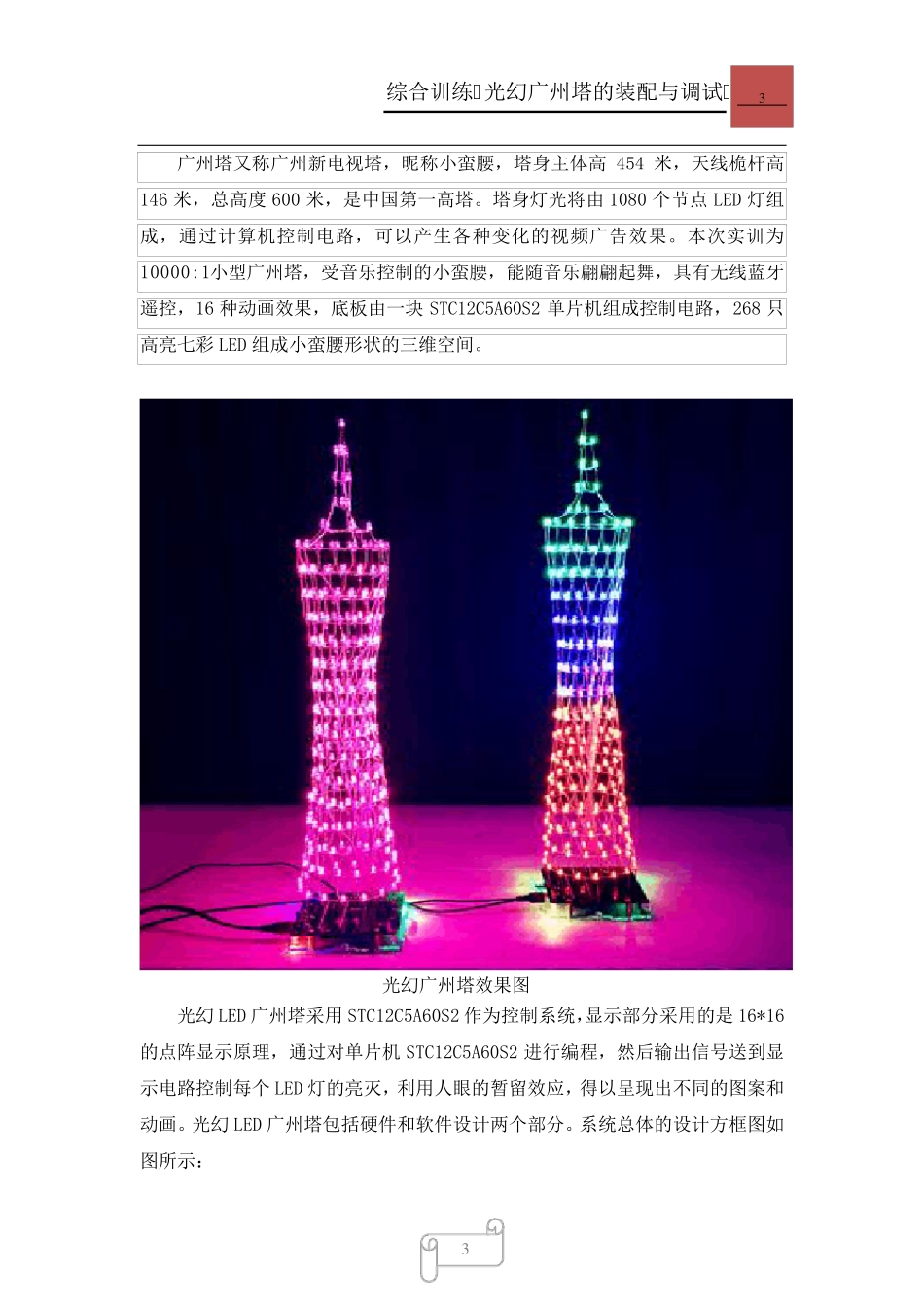 实训项目三光幻广州塔电路_第3页
