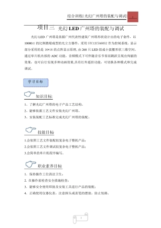实训项目三光幻广州塔电路