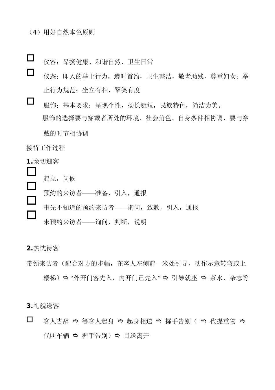 实训项目六接待工作与交际礼仪_第3页