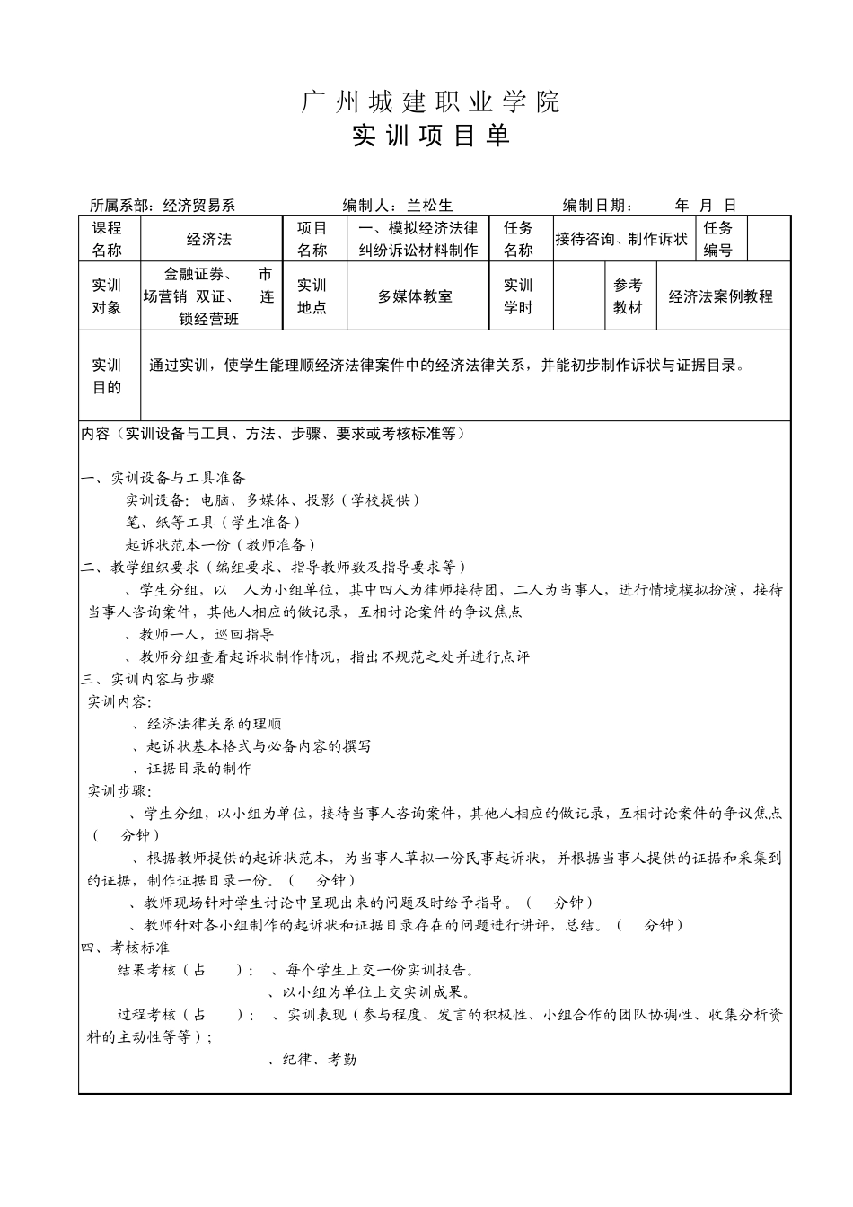 实训项目单(经济法)1_第1页
