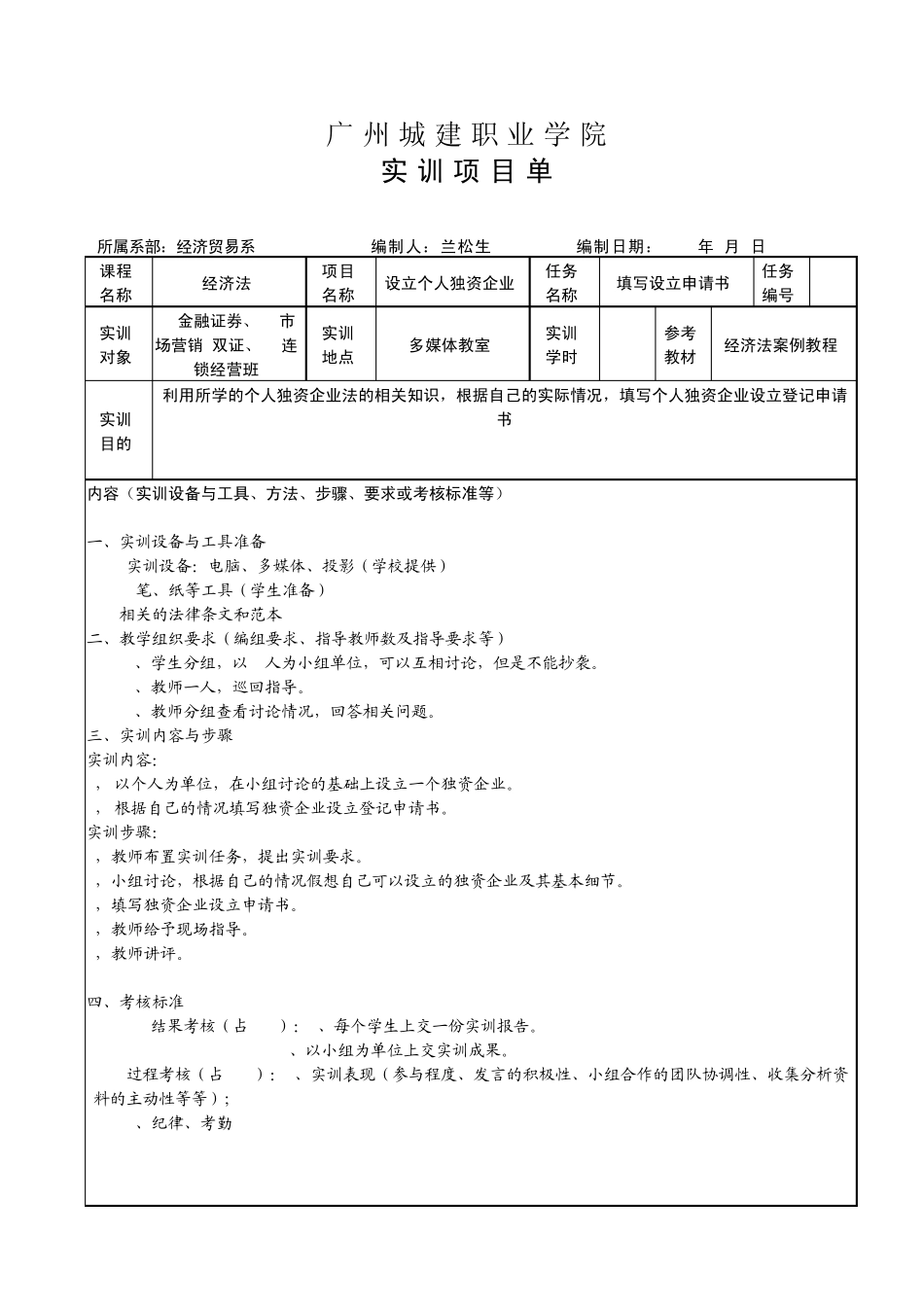 实训项目单(经济法)1_第2页