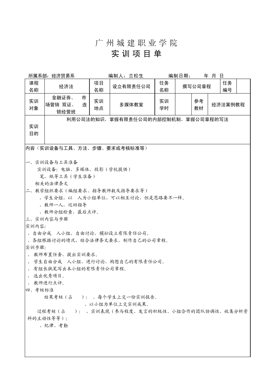 实训项目单(经济法)1_第3页