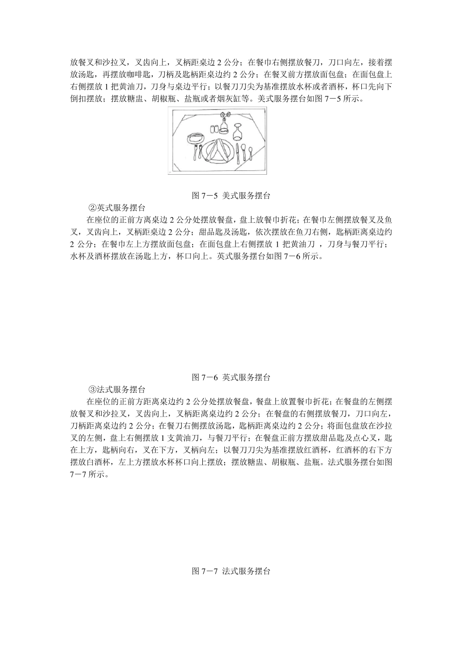 实训项目四西餐摆台_第2页