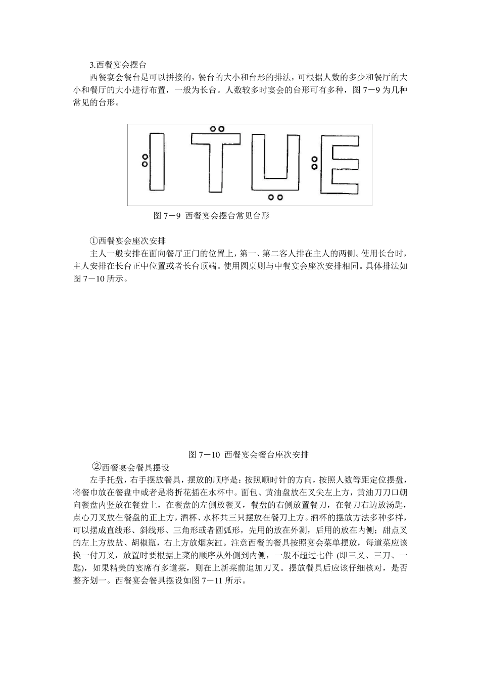 实训项目四西餐摆台_第3页