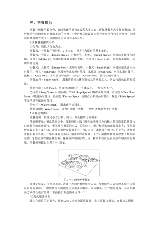 实训项目四西餐摆台
