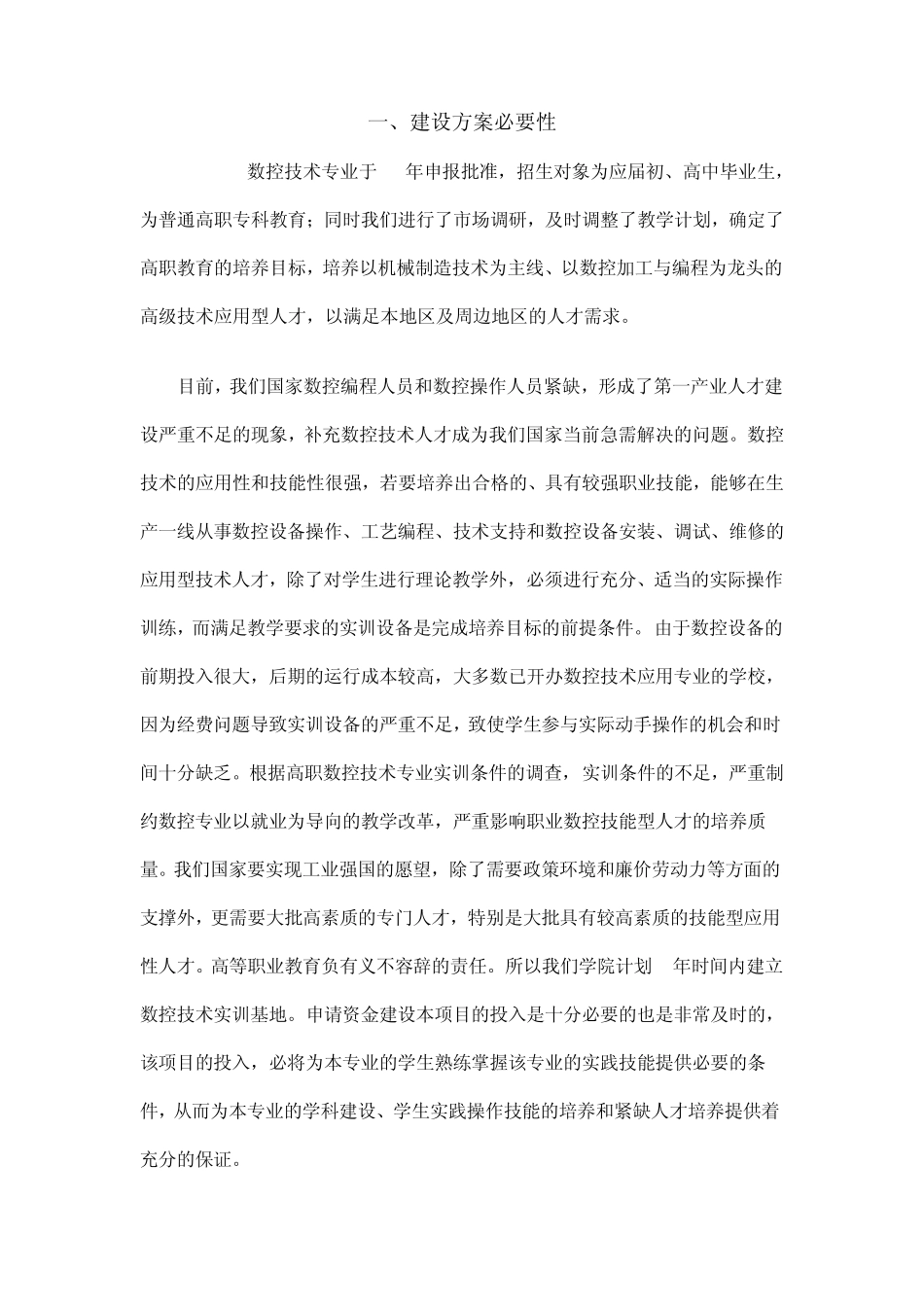 实训项目论证报告_第1页