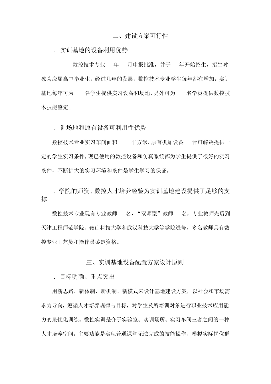 实训项目论证报告_第2页