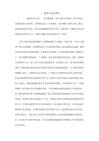 实训项目论证报告