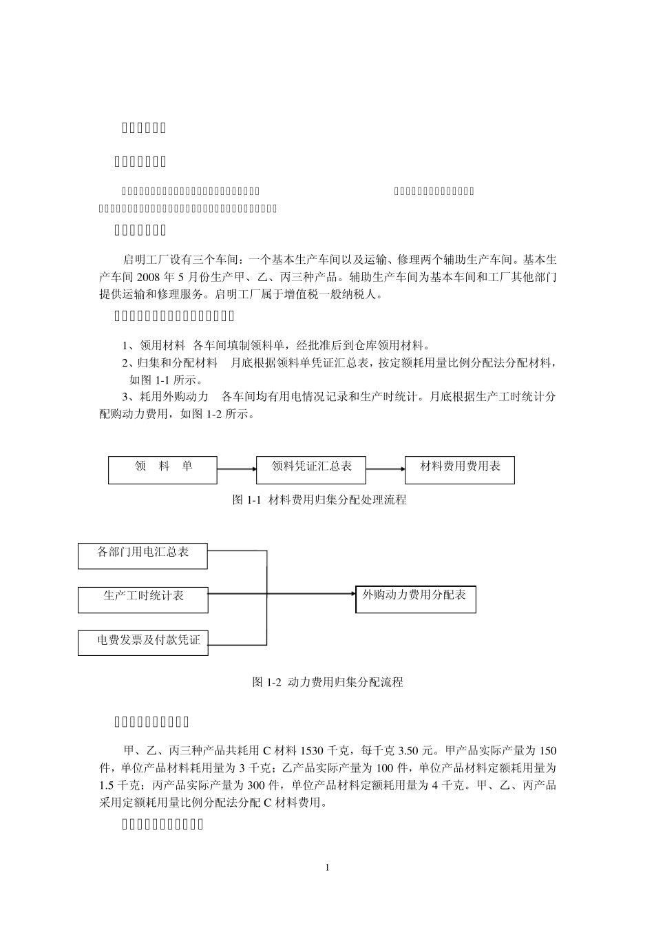 实训题1要素费用实训上传_第2页