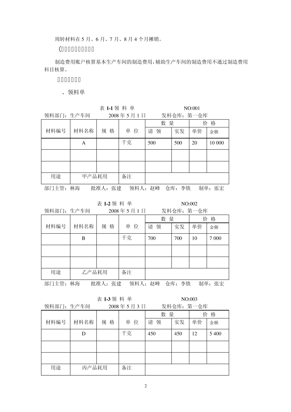 实训题1要素费用实训上传_第3页