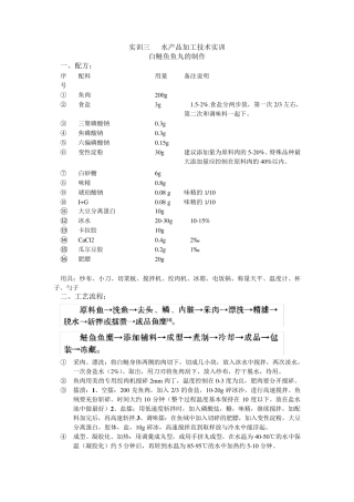 实训鱼丸加工工艺