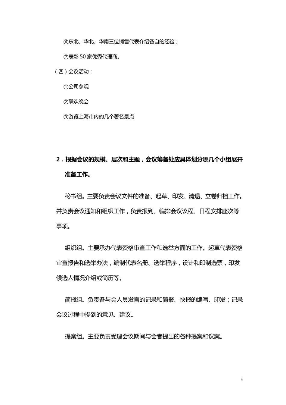 实训：会议方案制定简洁_第3页