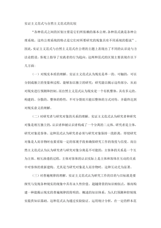 实证主义范式与自然主义范式的比较