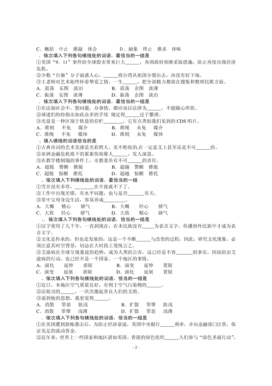 实词虚词辨析各自的训练题(共80道)(个别不太好)_第2页