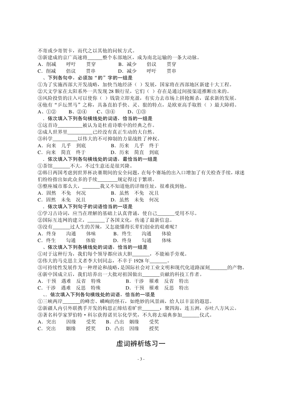 实词虚词辨析各自的训练题(共80道)(个别不太好)_第3页