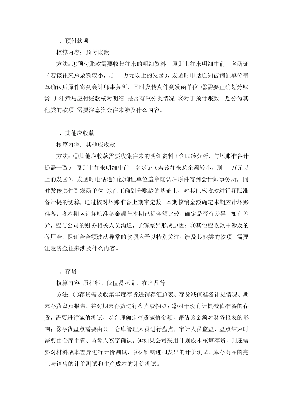 实质性程序底稿编辑_第2页