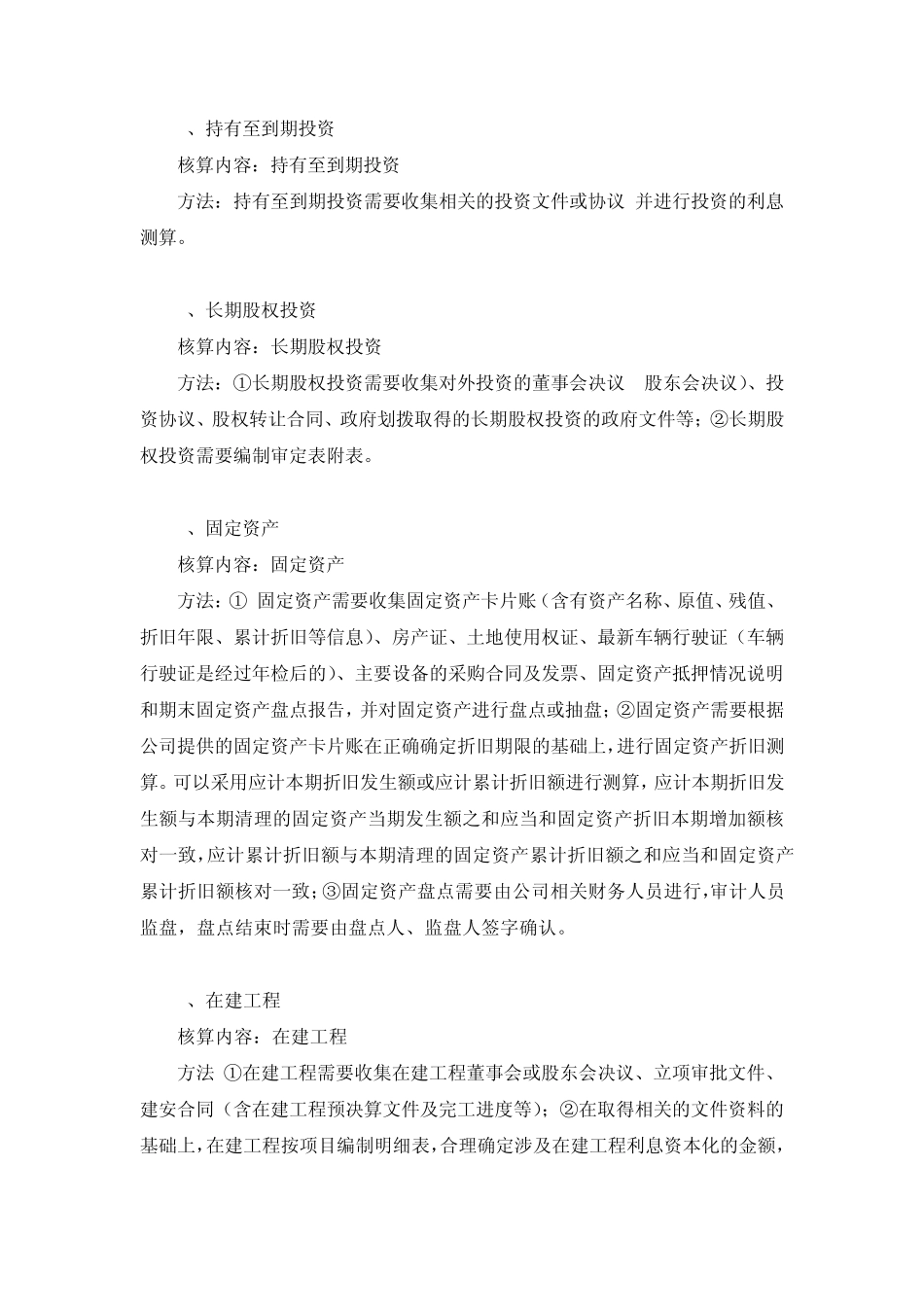 实质性程序底稿编辑_第3页