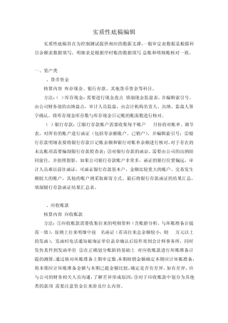 实质性程序底稿编辑