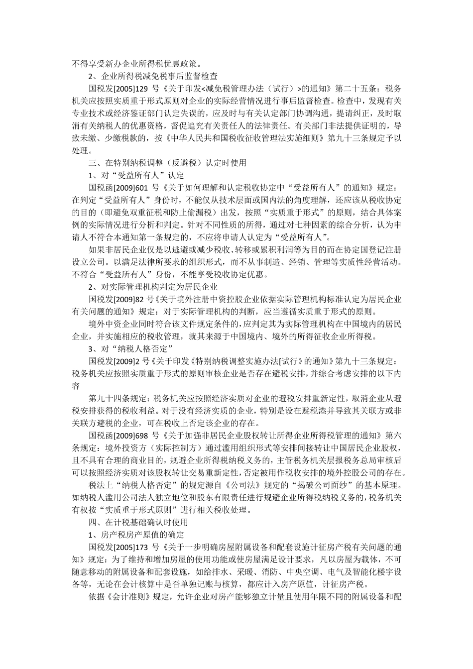 实质重于形式原则在税收重运用_第2页