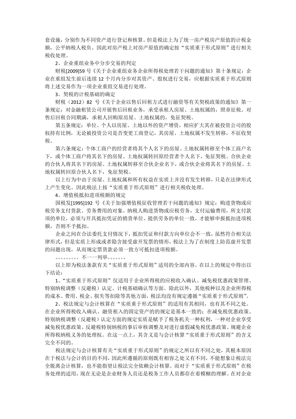 实质重于形式原则在税收重运用_第3页