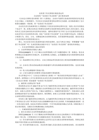 实质重于形式原则在税收重运用