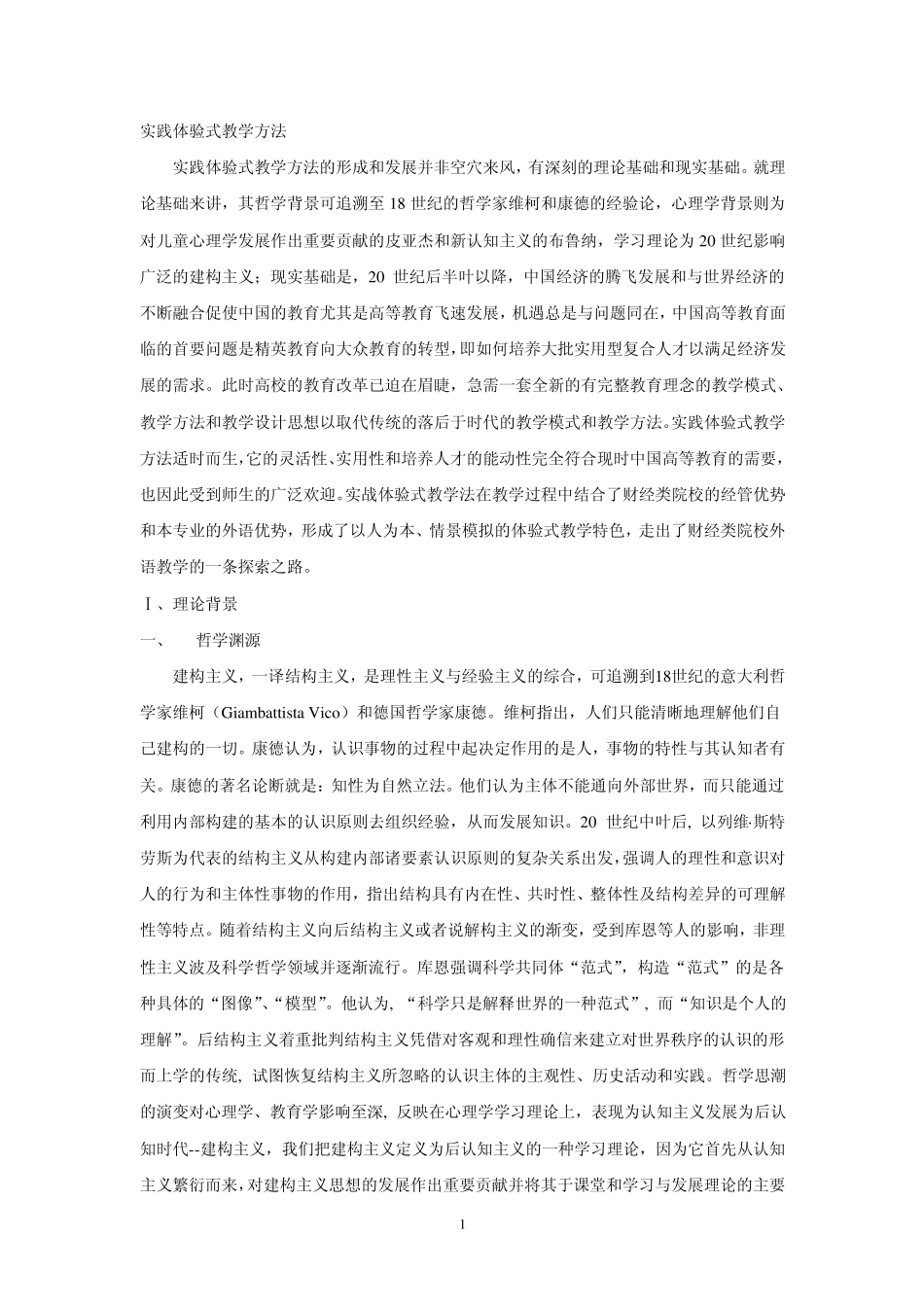 实践体验式教学法_第1页