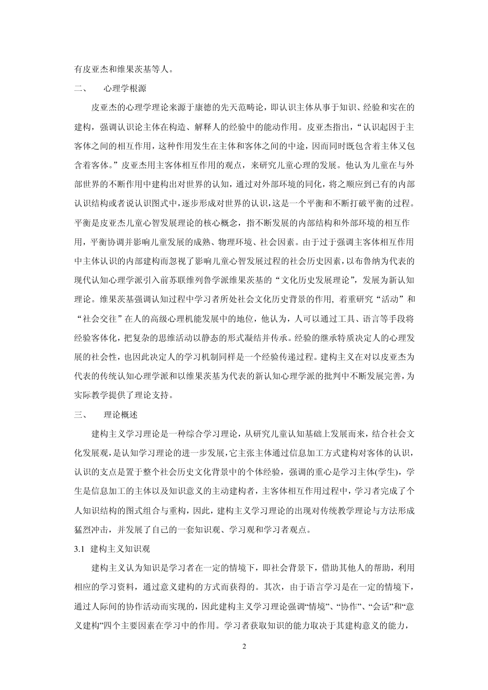 实践体验式教学法_第2页