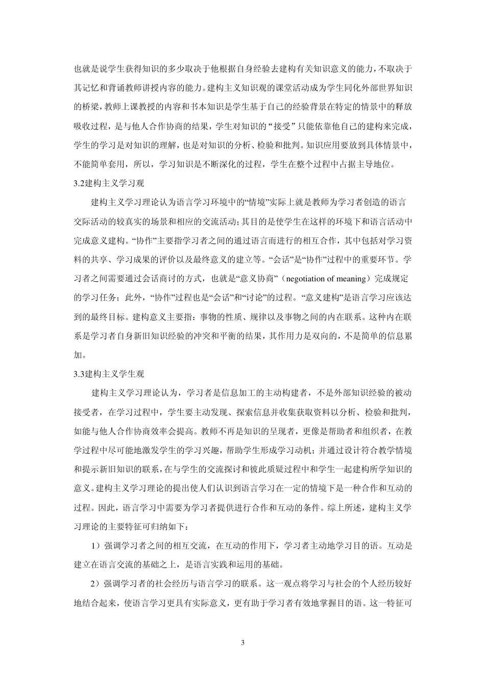 实践体验式教学法_第3页