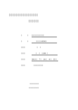 实践报告2013