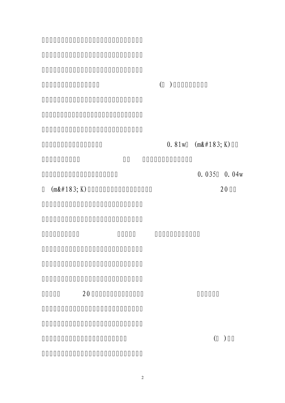 实践报告——建筑节能_第2页