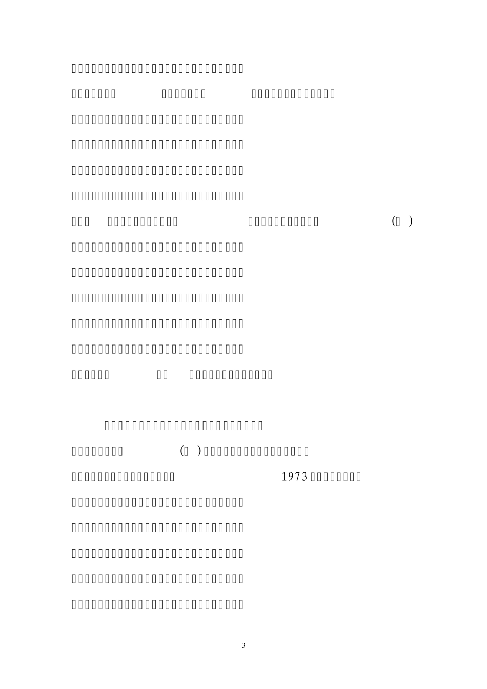 实践报告——建筑节能_第3页