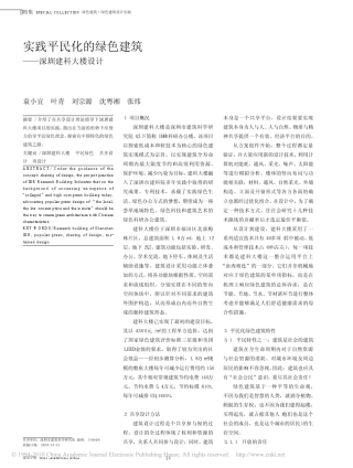 实践平民化的绿色建筑_深圳建科大楼设计