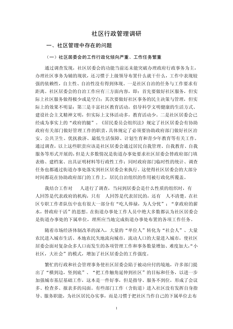 实践报告行政管理_第3页