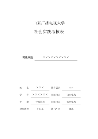 实践报告行政管理