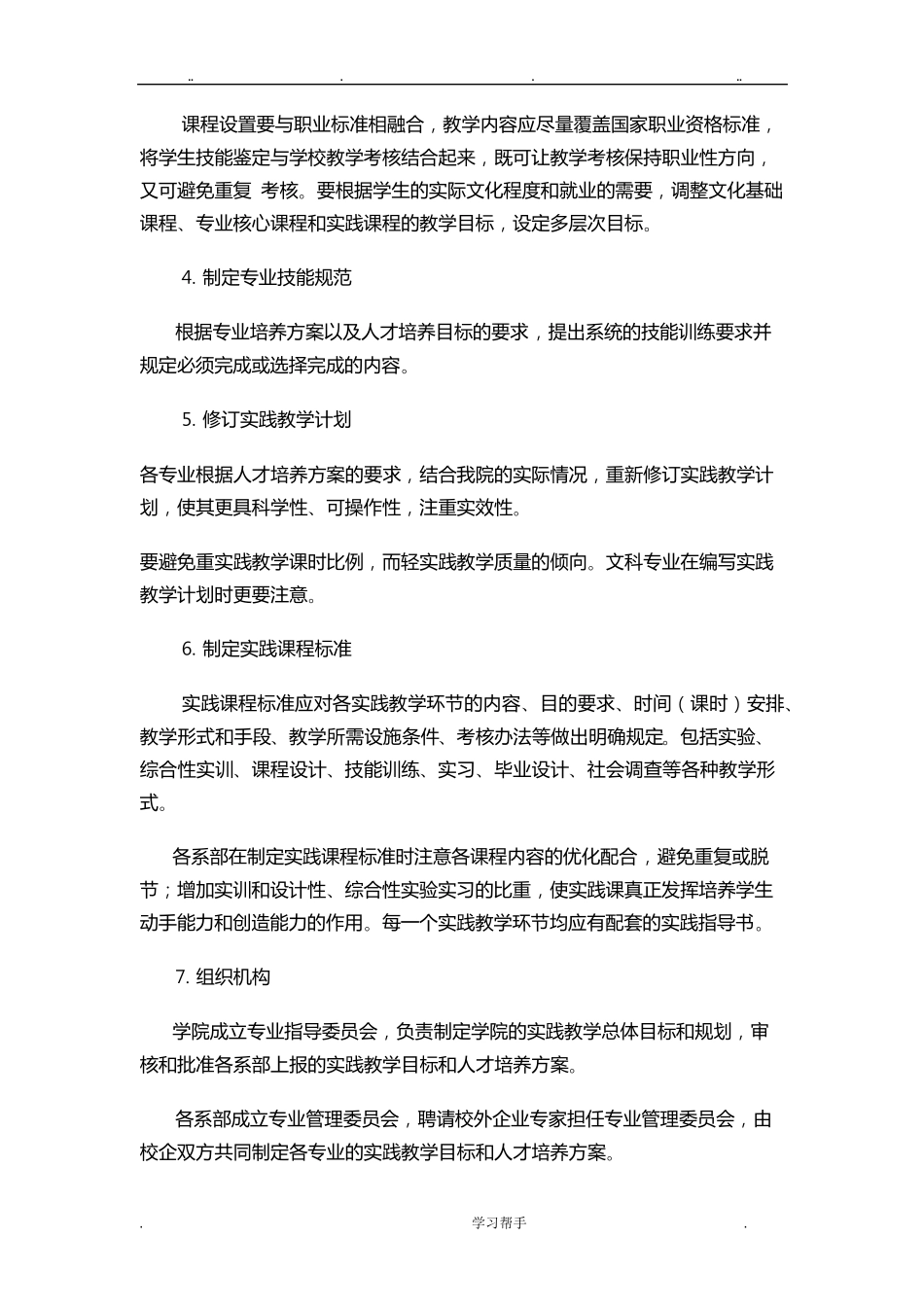实践教学体系建设方案详细_第2页