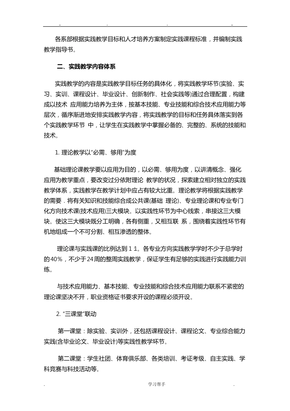 实践教学体系建设方案详细_第3页