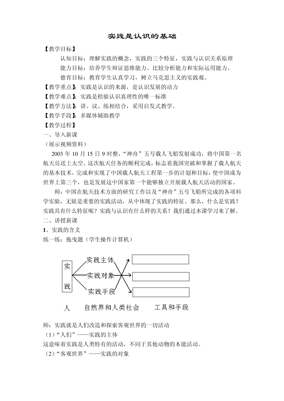 实践是认识的基础_第1页