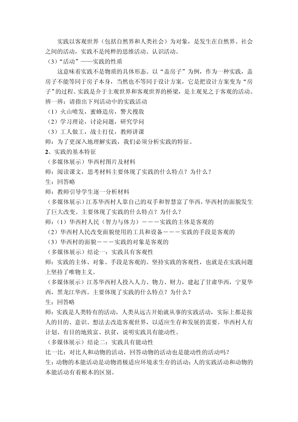 实践是认识的基础_第2页